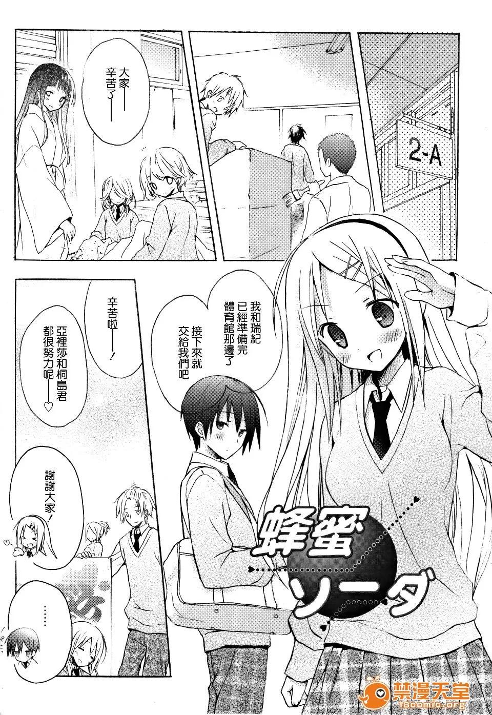 Candy [小宫裕太] Candy Puff 第86页