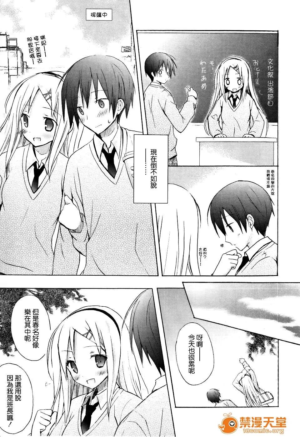 Candy [小宫裕太] Candy Puff 第88页