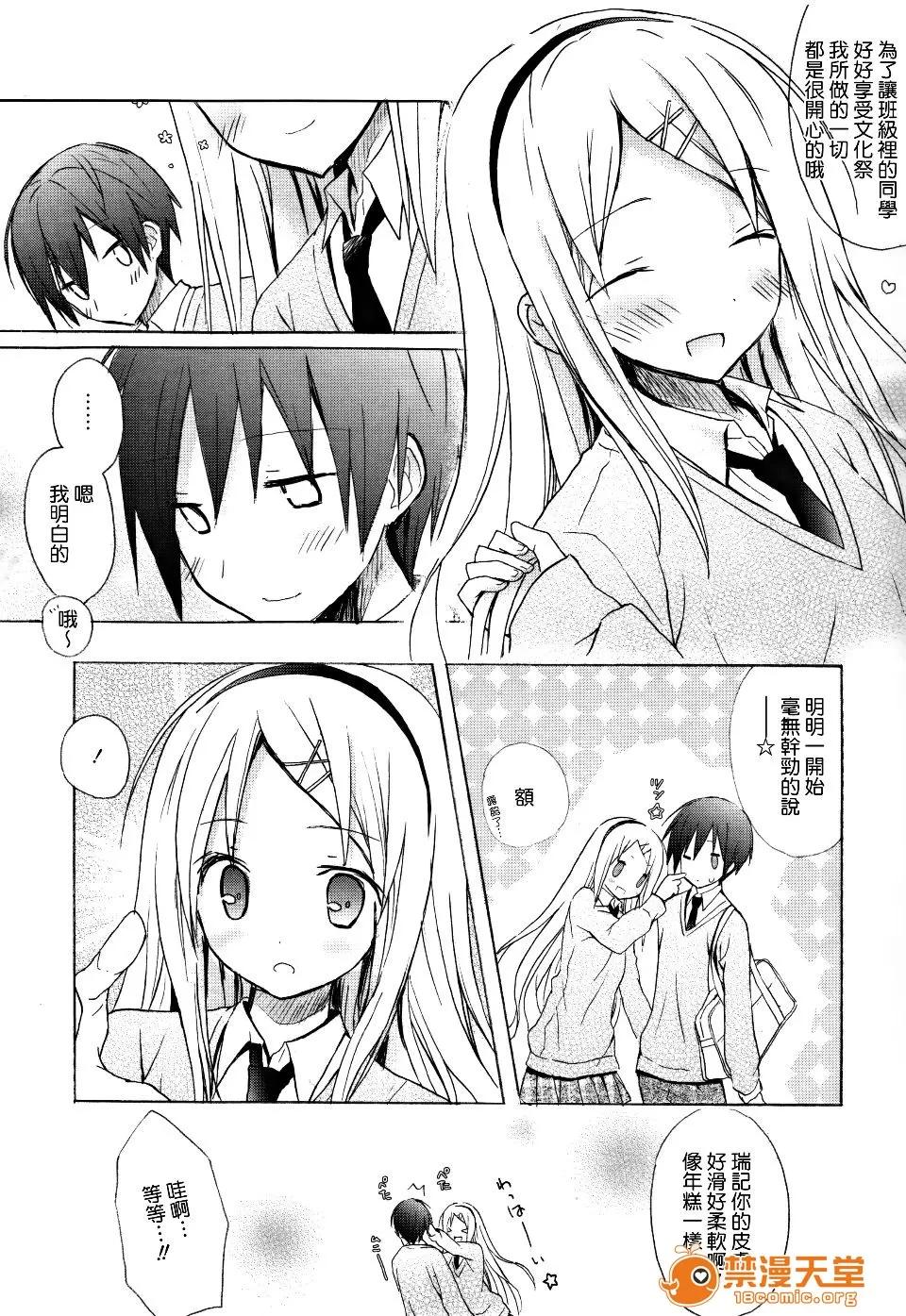 Candy [小宫裕太] Candy Puff 第89页