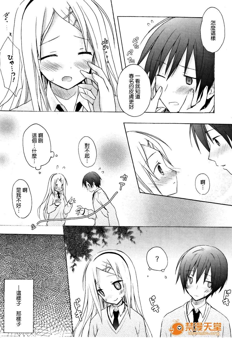 Candy [小宫裕太] Candy Puff 第90页