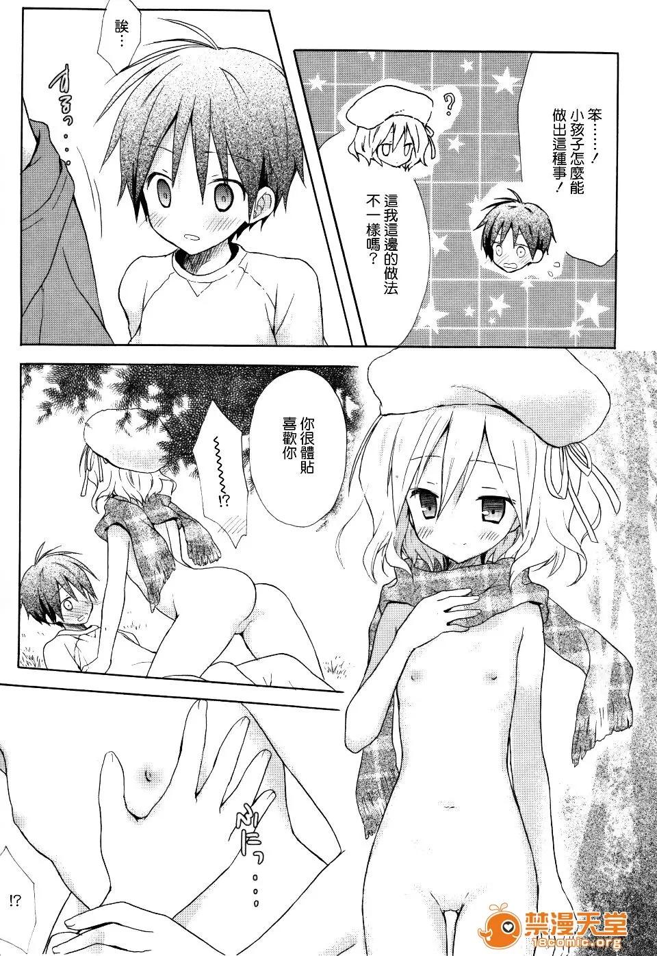 Candy [小宫裕太] Candy Puff 第130页