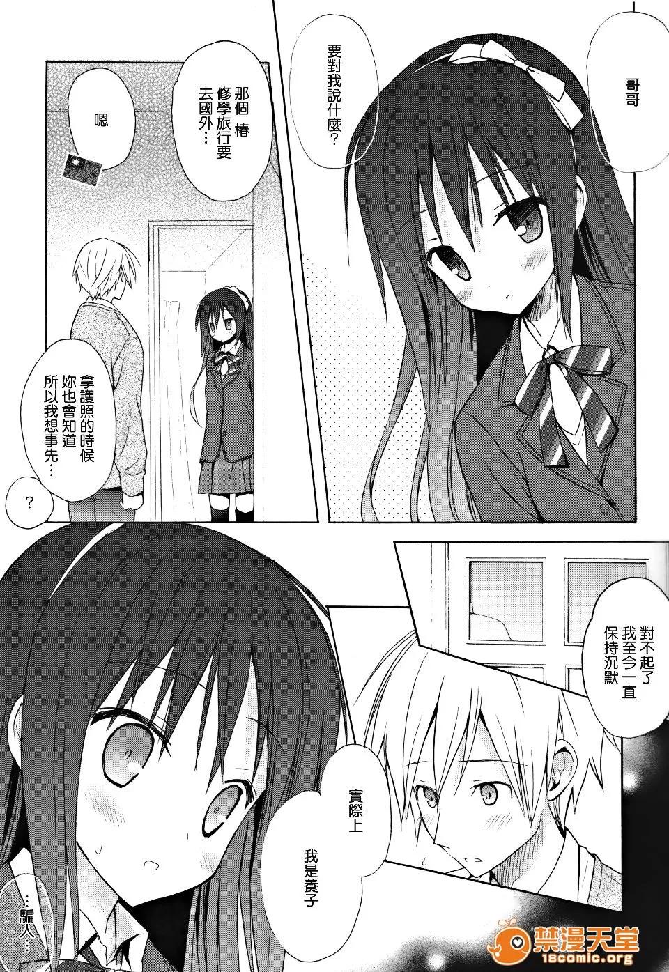 Candy [小宫裕太] Candy Puff 第135页