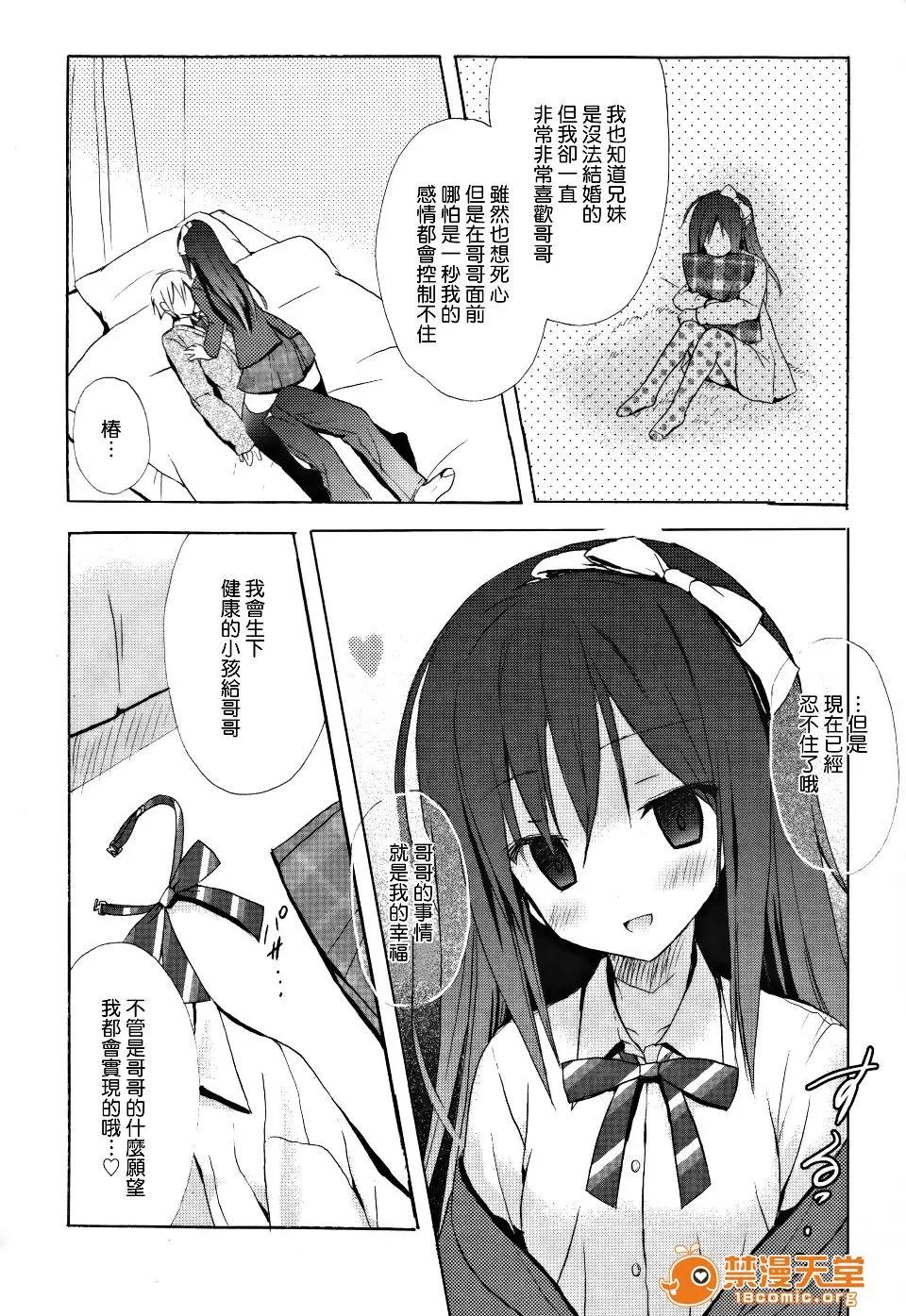 Candy [小宫裕太] Candy Puff 第141页