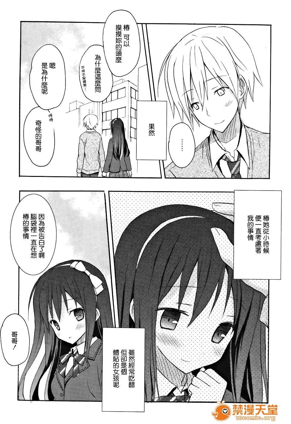 Candy [小宫裕太] Candy Puff 第159页