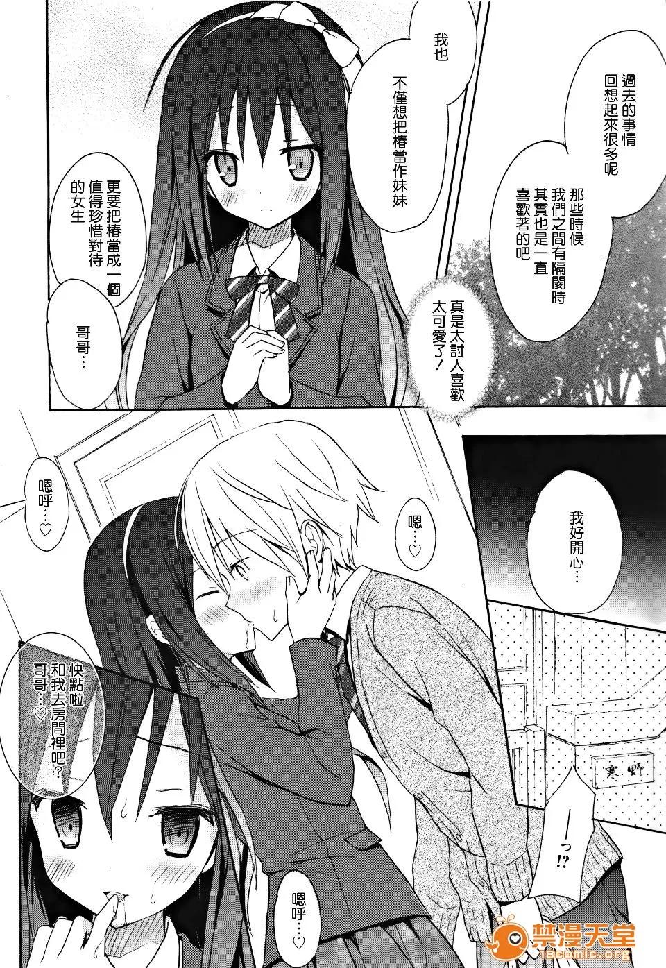 Candy [小宫裕太] Candy Puff 第160页