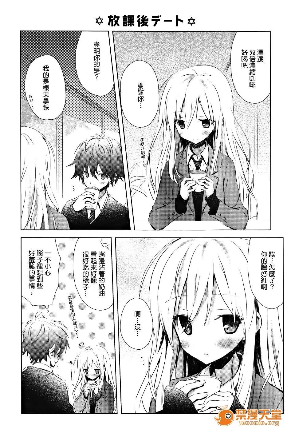 Candy [小宫裕太] Candy Puff 第207页
