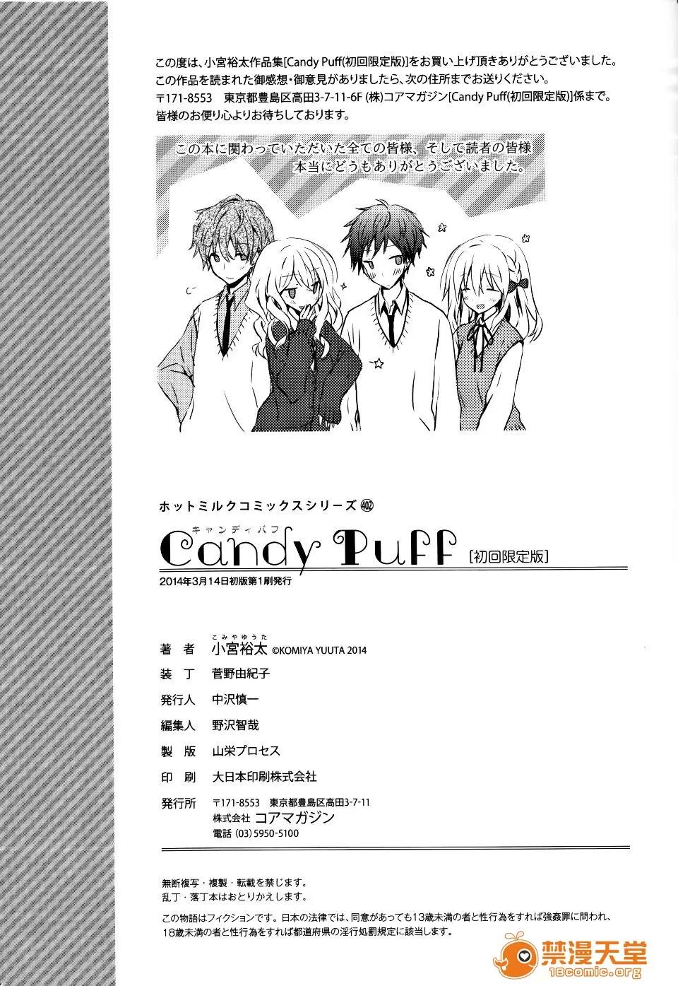Candy [小宫裕太] Candy Puff 第208页