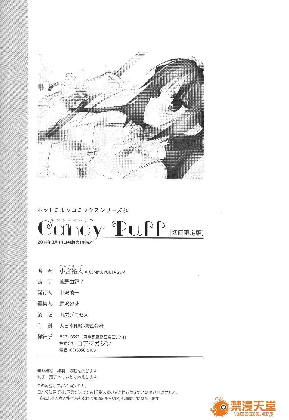 Candy [小宫裕太] Candy Puff 第229页