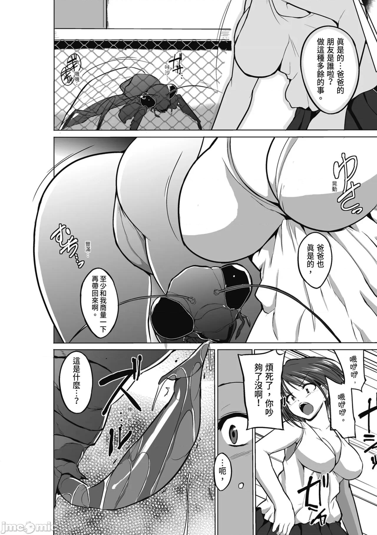 虫游戏 [千叶哲太郎] 虫游戏 [中国翻译] [无修正] [DL版] 第10页