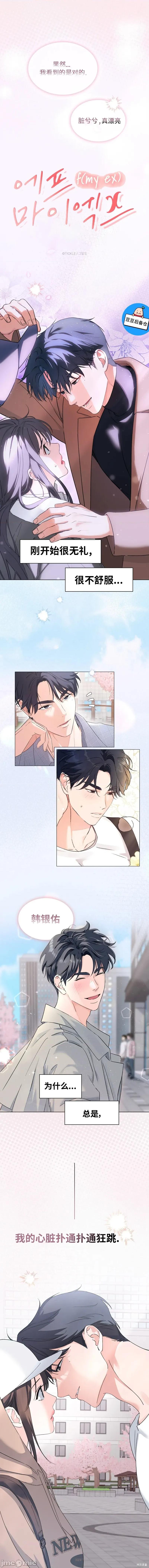 F!我的前任 F!我的前任 第1页