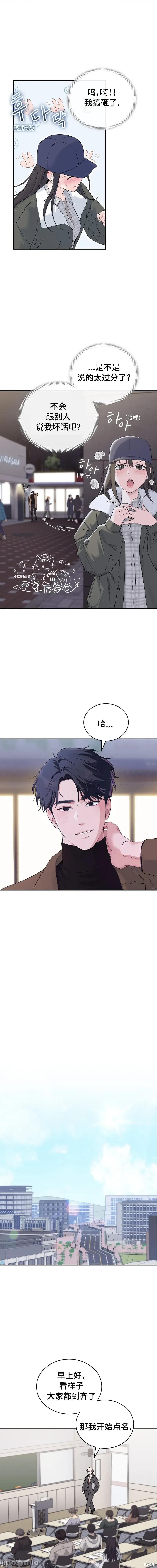F!我的前任 F!我的前任 第3页