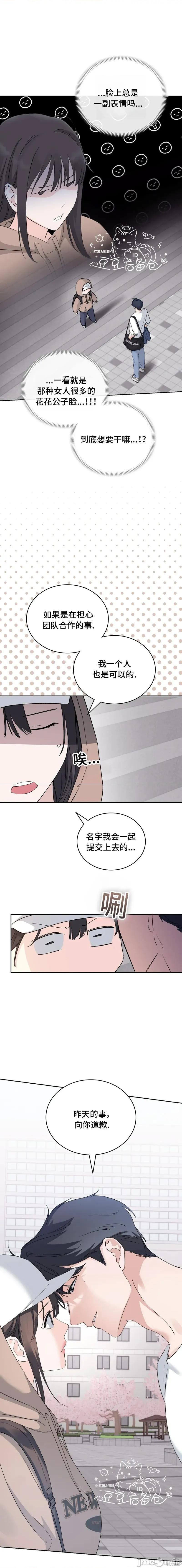 F!我的前任 F!我的前任 第12页