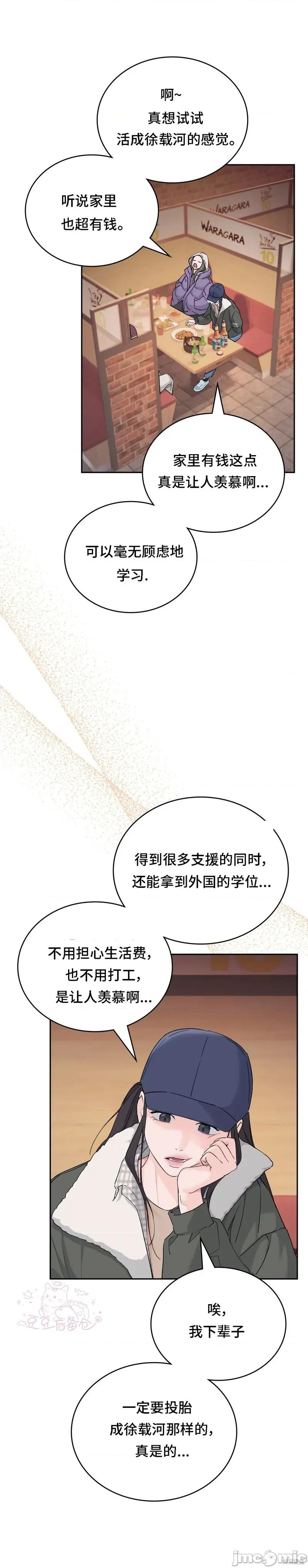 F!我的前任 F!我的前任 第14页