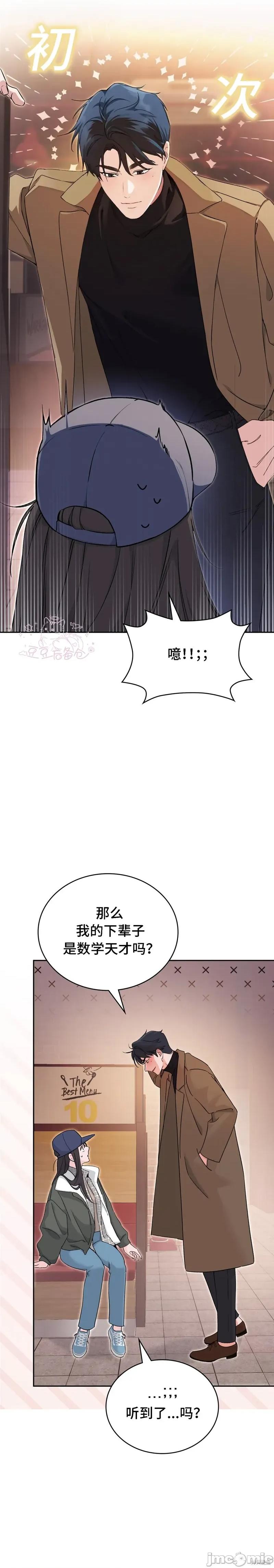 F!我的前任 F!我的前任 第16页