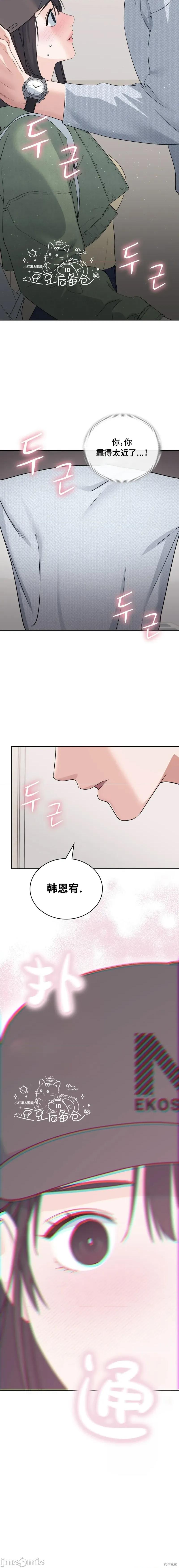 F!我的前任 F!我的前任 第23页