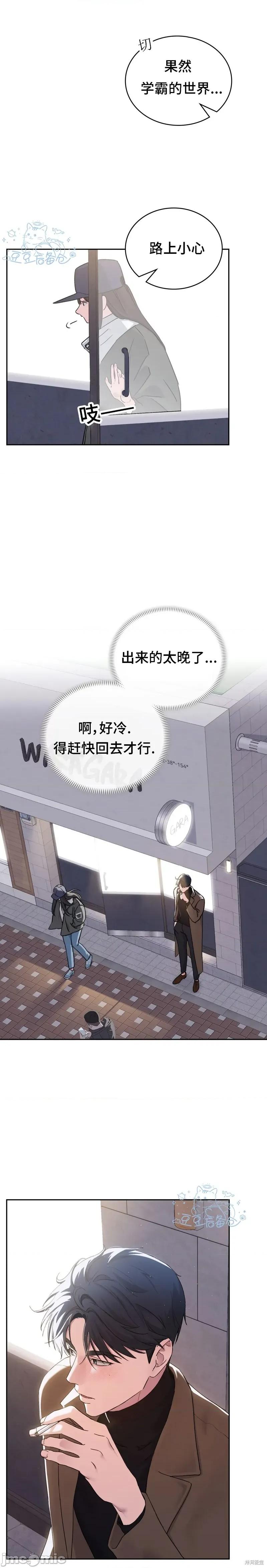 F!我的前任 F!我的前任 第24页