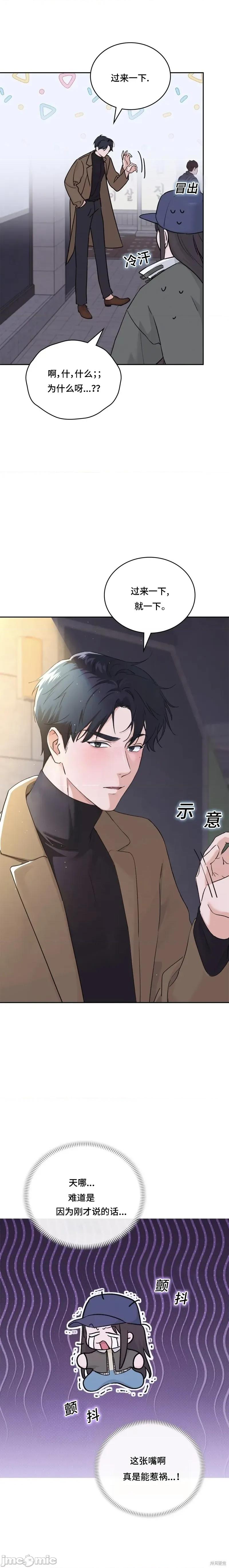 F!我的前任 F!我的前任 第26页