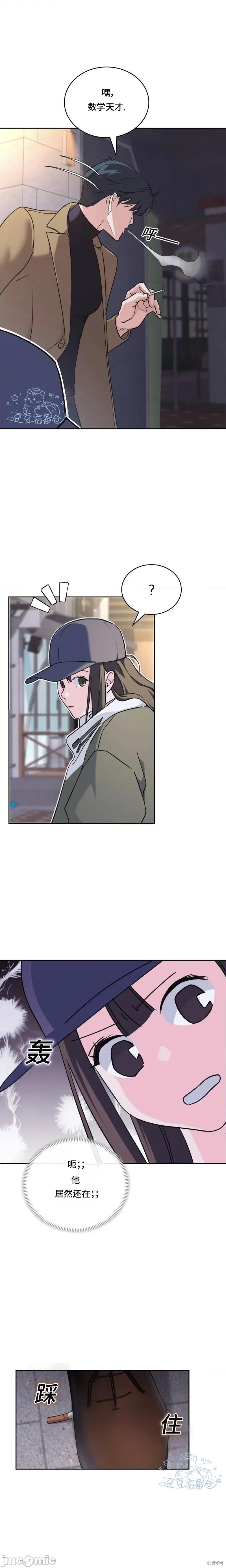 F!我的前任 F!我的前任 第25页