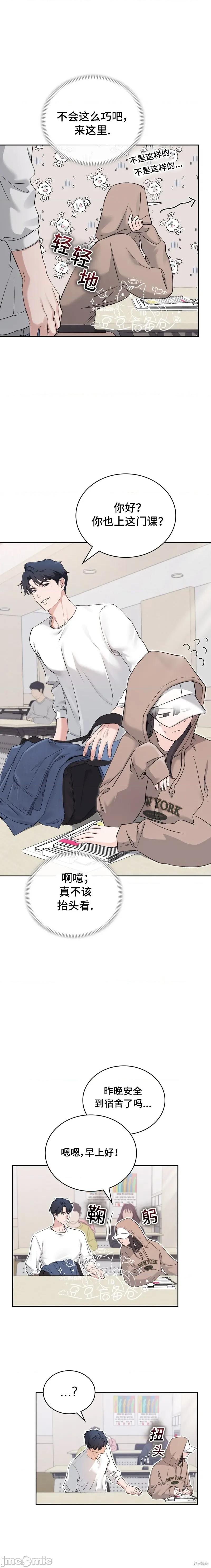 F!我的前任 F!我的前任 第7页