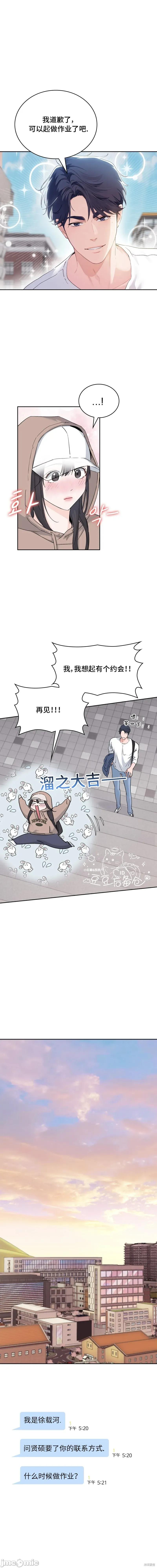 F!我的前任 F!我的前任 第13页