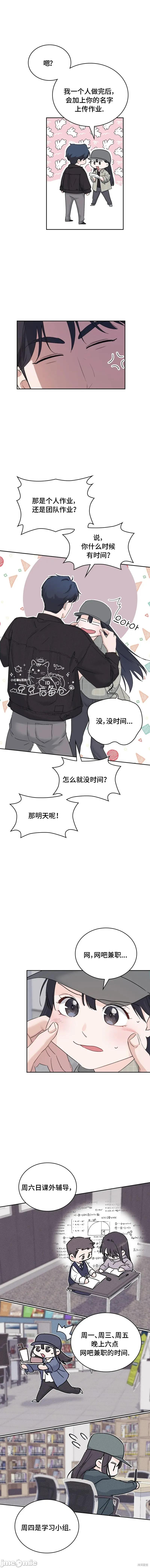 F!我的前任 F!我的前任 第17页