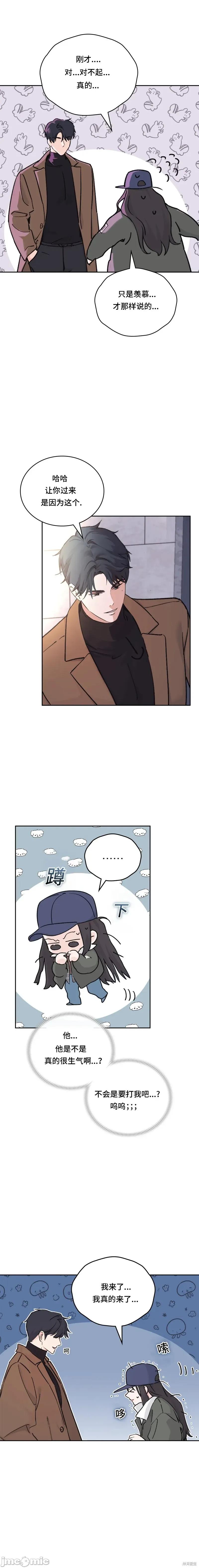 F!我的前任 F!我的前任 第27页