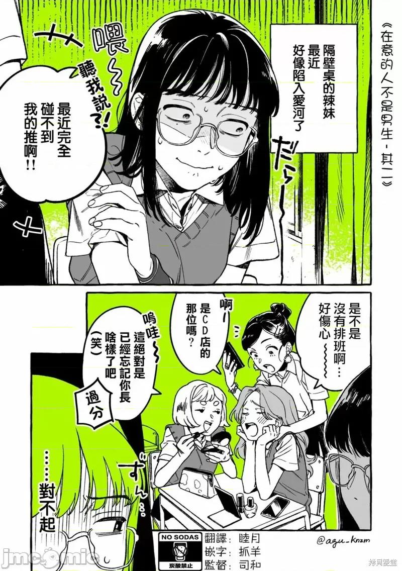 在意的人不是男生 在意的人不是男生 2 第1页