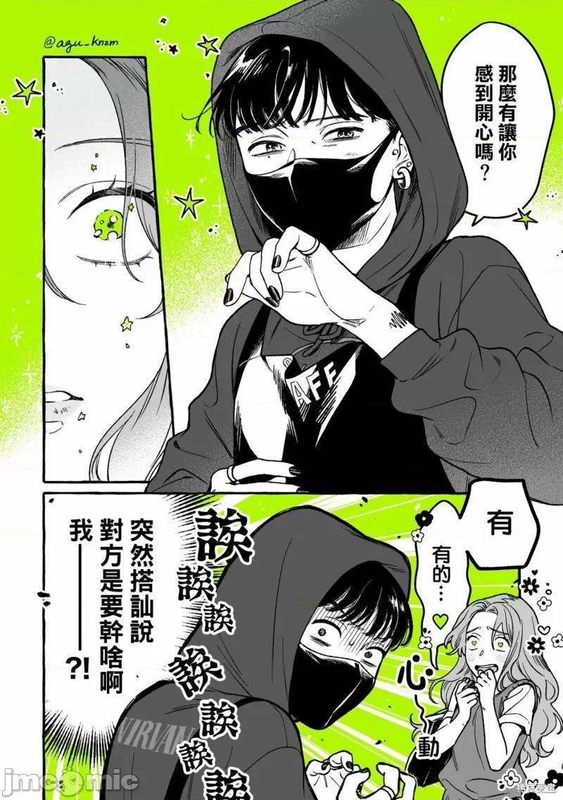在意的人不是男生 在意的人不是男生 2 第4页