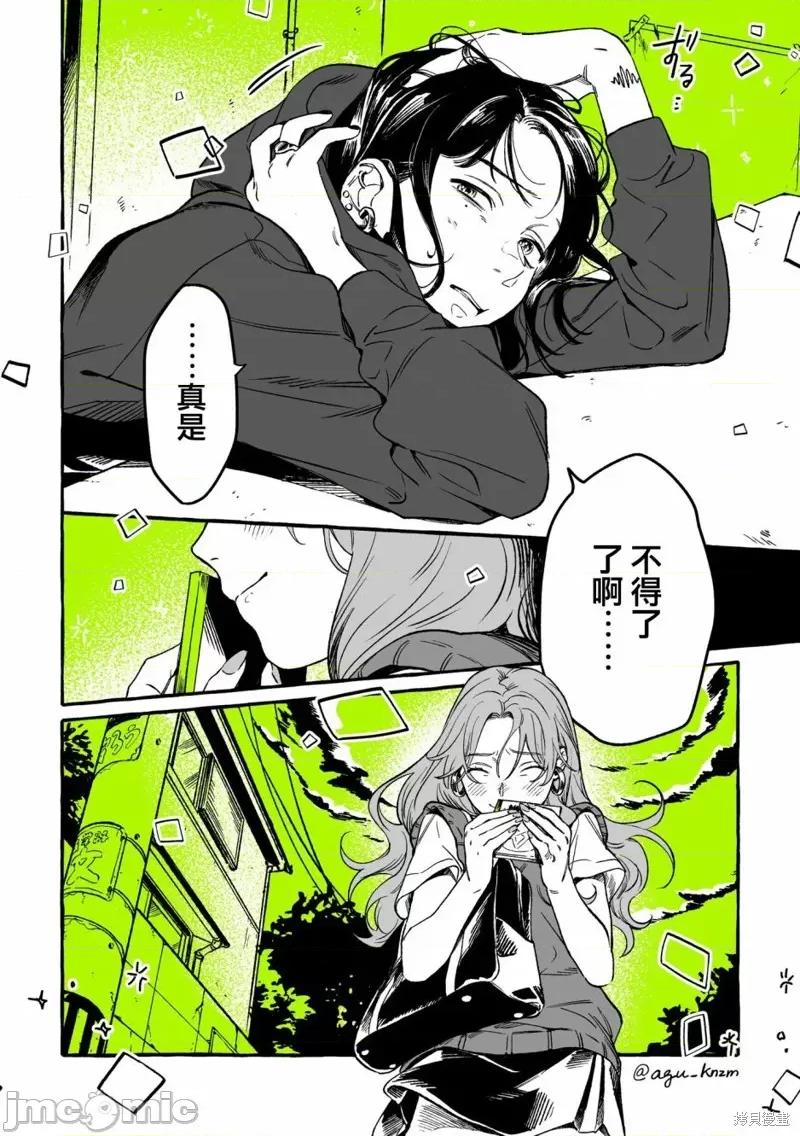 在意的人不是男生 在意的人不是男生 3 第4页