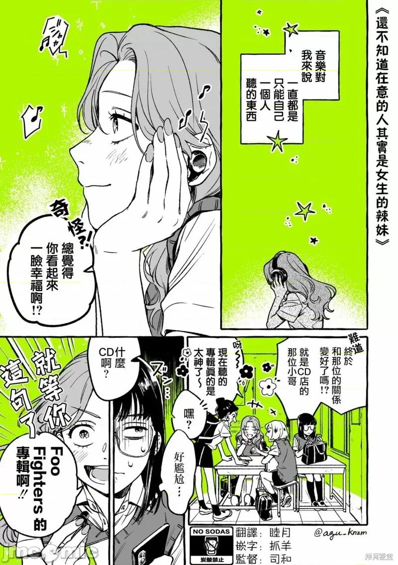 在意的人不是男生 在意的人不是男生 4 第1页