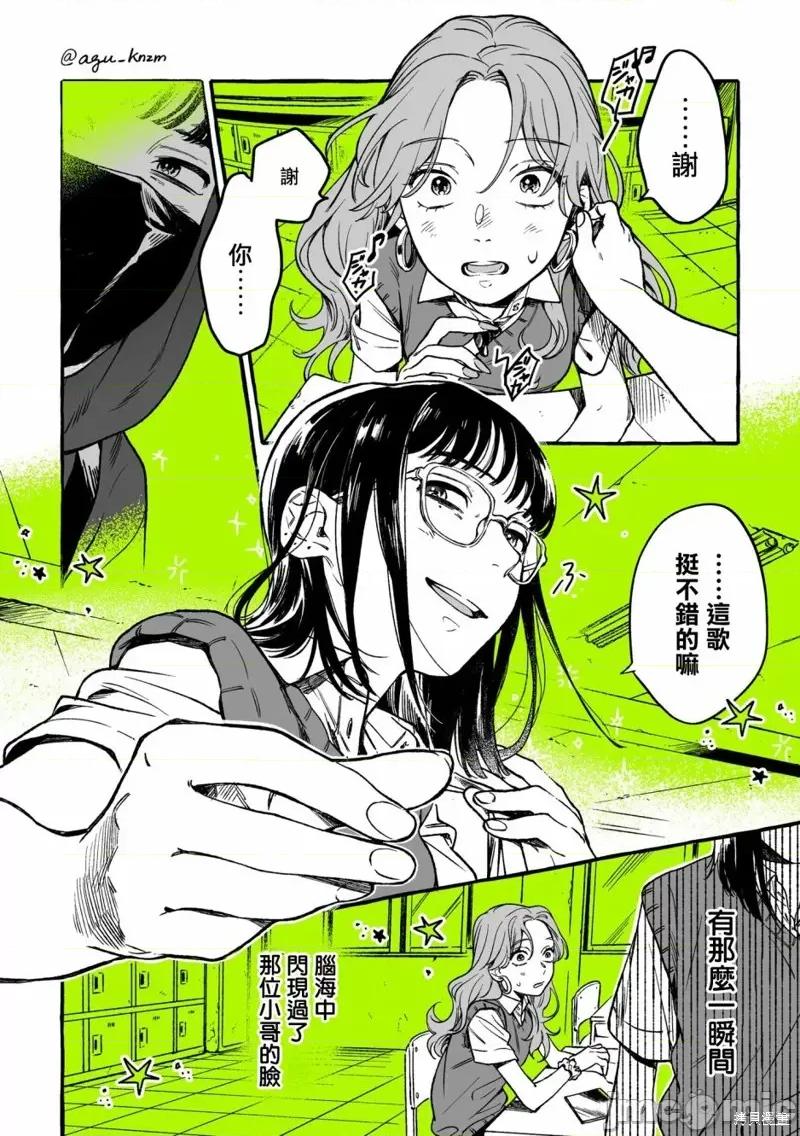 在意的人不是男生 在意的人不是男生 4 第4页