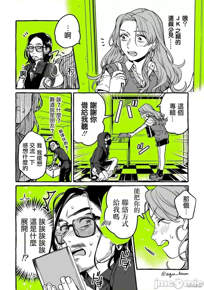 在意的人不是男生 在意的人不是男生 5 第2页