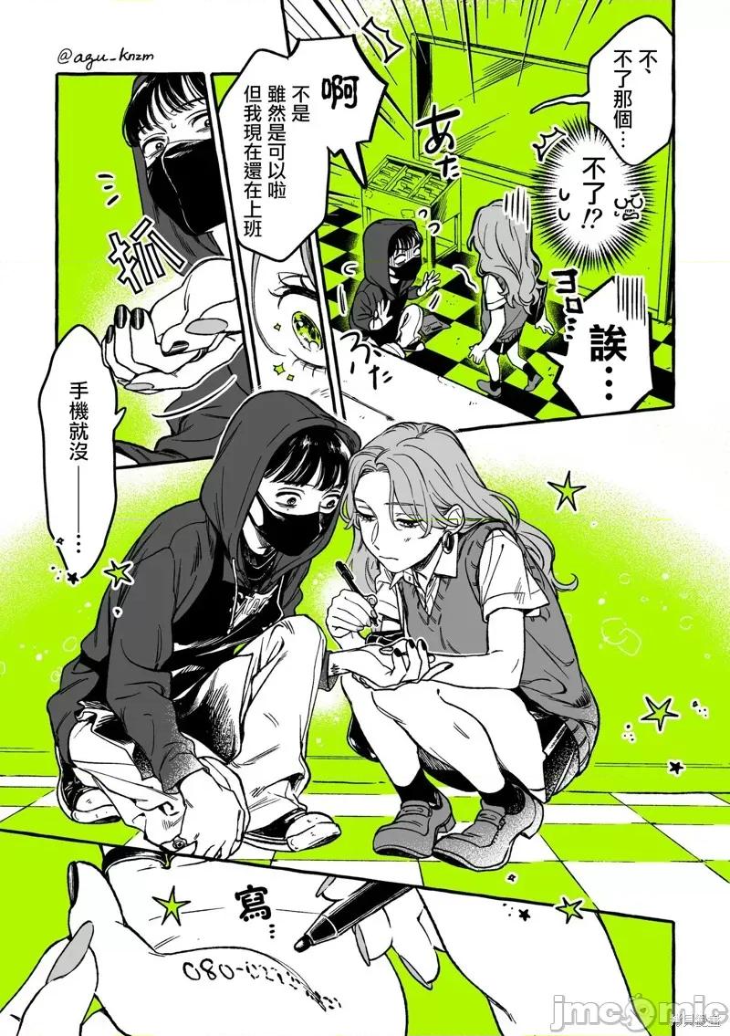在意的人不是男生 在意的人不是男生 5 第3页