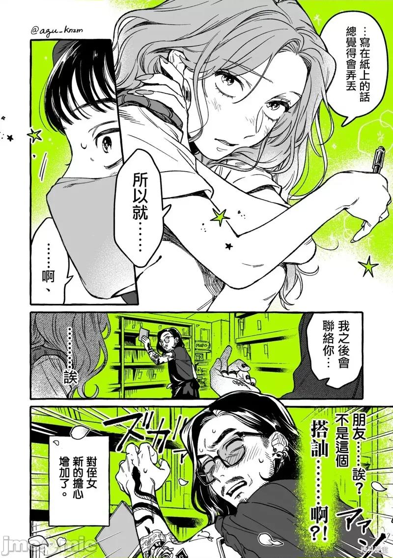 在意的人不是男生 在意的人不是男生 5 第4页