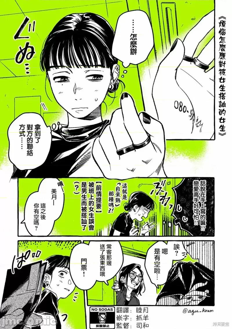 在意的人不是男生 在意的人不是男生 6 第1页