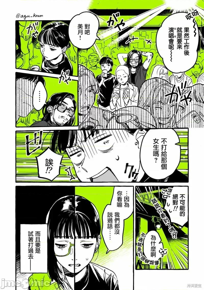 在意的人不是男生 在意的人不是男生 6 第2页