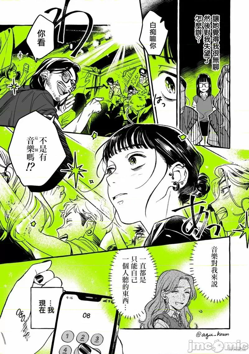 在意的人不是男生 在意的人不是男生 6 第3页