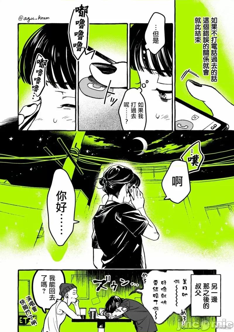 在意的人不是男生 在意的人不是男生 6 第4页