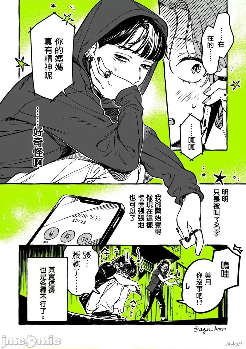 在意的人不是男生 在意的人不是男生 7 第4页
