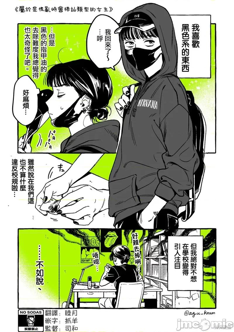 在意的人不是男生 在意的人不是男生 8 第1页