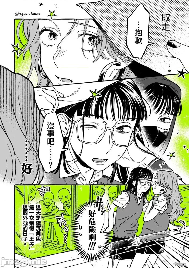 在意的人不是男生 在意的人不是男生 8 第4页