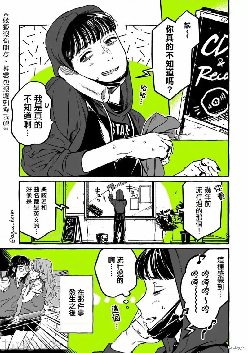 在意的人不是男生 在意的人不是男生 9 第1页