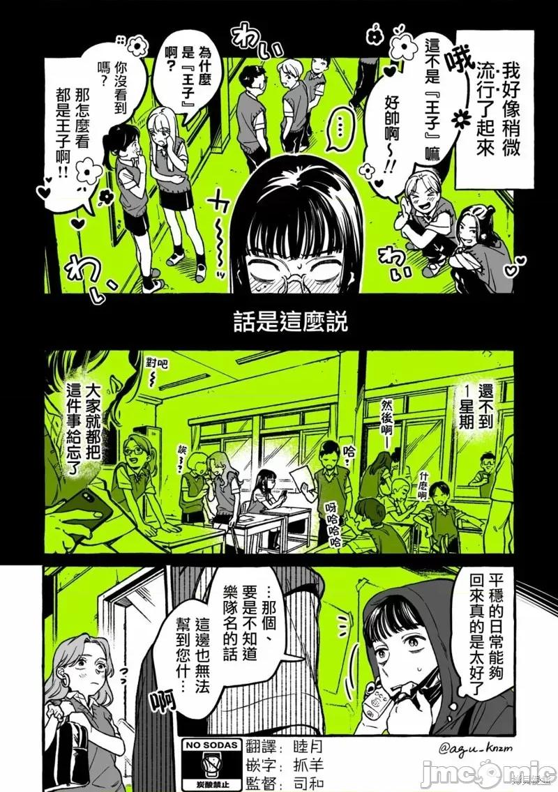 在意的人不是男生 在意的人不是男生 9 第2页