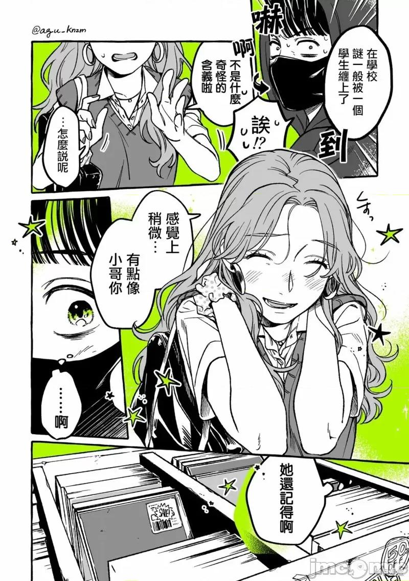 在意的人不是男生 在意的人不是男生 9 第4页