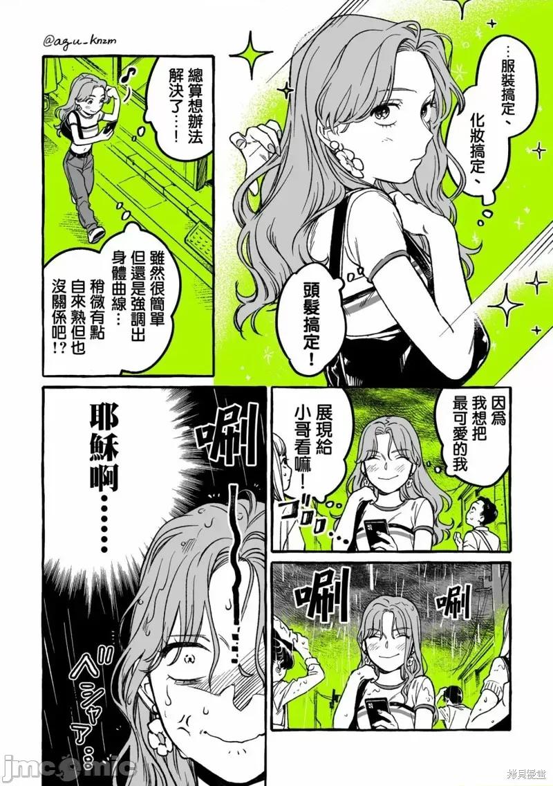 在意的人不是男生 在意的人不是男生 10 第2页