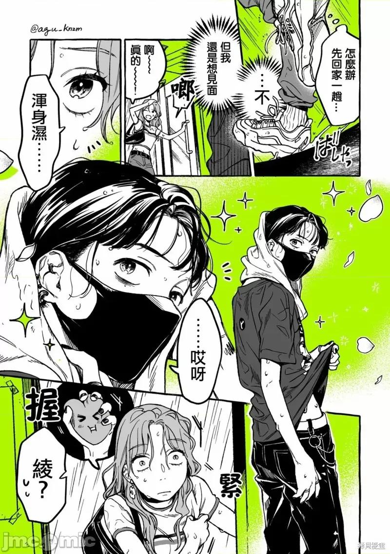 在意的人不是男生 在意的人不是男生 10 第3页
