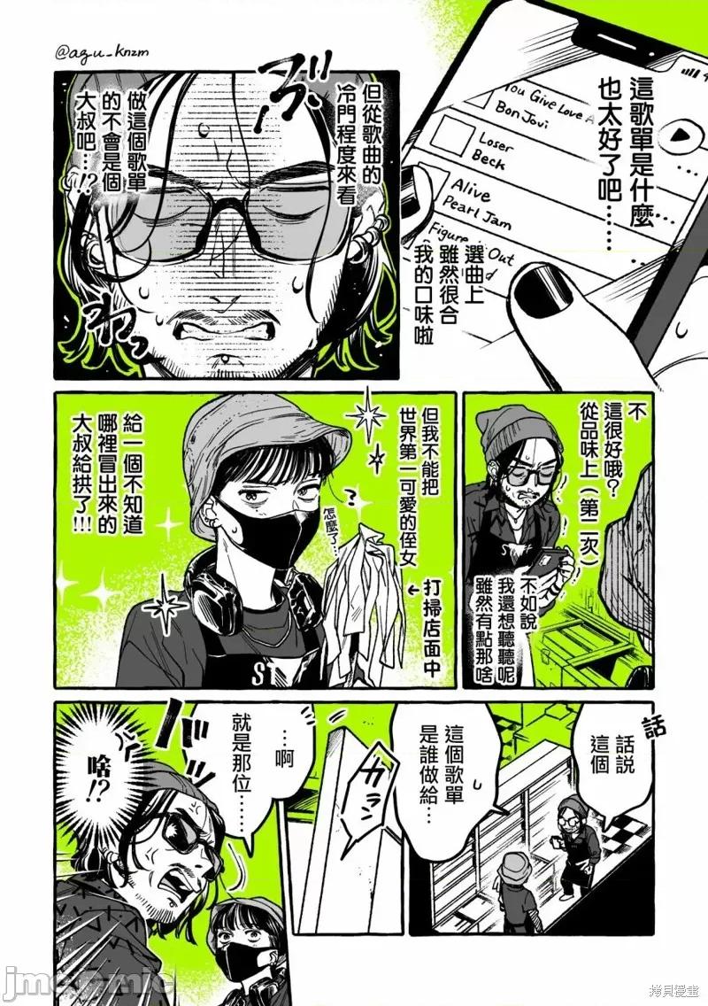 在意的人不是男生 在意的人不是男生 12 第2页
