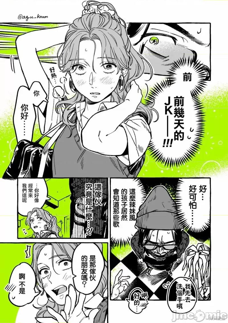 在意的人不是男生 在意的人不是男生 12 第3页