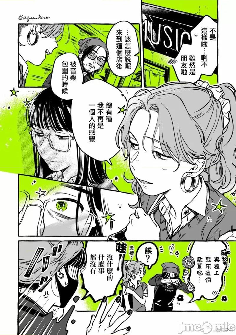 在意的人不是男生 在意的人不是男生 12 第4页