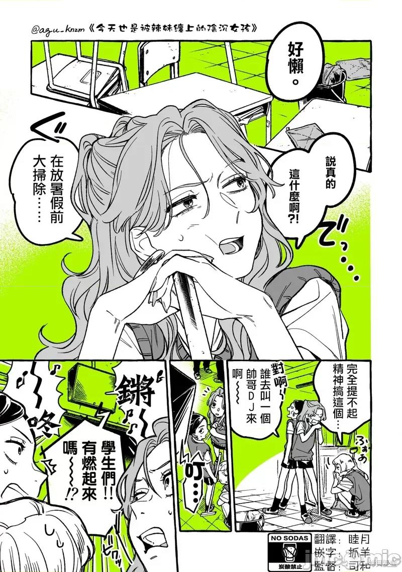 在意的人不是男生 在意的人不是男生 14 第1页